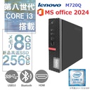 【整備済み品】レノボ ミニPC M720q/第8世代 i3-8100T/Win11 Pro/MS Office 2024/wajunのwifi/Bluetooth/HDMI/8GB/256GB SSD