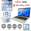 富士通 ノートPC S938 / Win11 Pro /MS office 2024 / 13.3型  / Core i5-8350U /Webカメラ/wifi/Bluetooth/8GB /128GB SSD/ 中古整備PC
