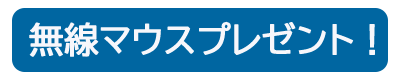 無線マウス