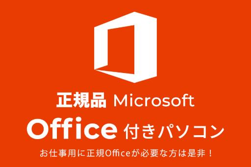 Office付き