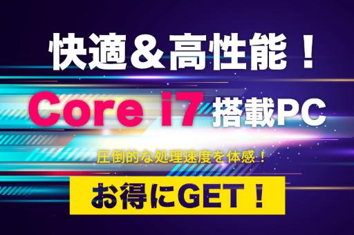 Core i7搭載
