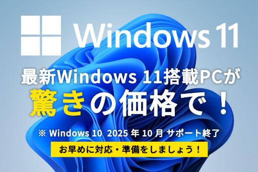 Windows11搭載