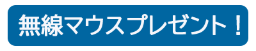 無線マウス