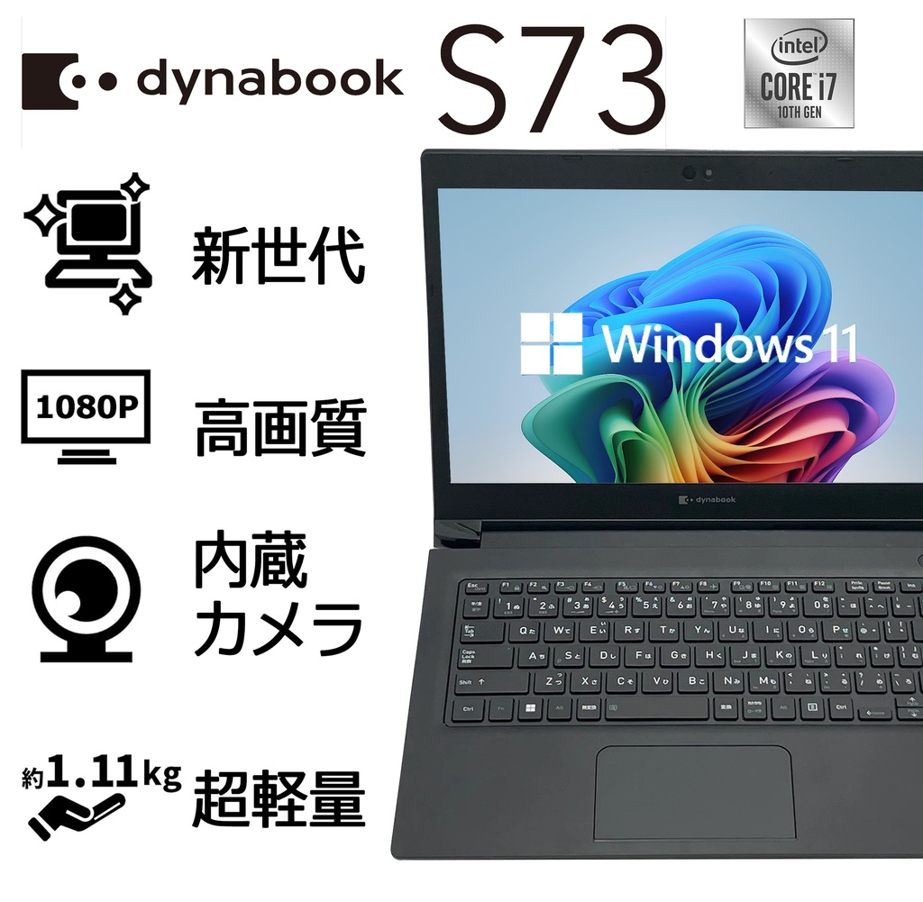 ノートパソコン 国産大手メーカー/中古/13.3型/ノートPC/Win11Pro/爆速SSD/16GB搭載/Core i7　10510U　ダイナブック　東芝　内蔵カメラ　MSoffice2024/WIFI/Bluetooth