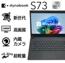ノートパソコン 国産大手メーカー/中古/13.3型/ノートPC/Win11Pro/爆速SSD/16GB搭載/Core i7　10510U　ダイナブック　東芝　内蔵カメラ　MSoffice2024/WIFI/Bluetooth