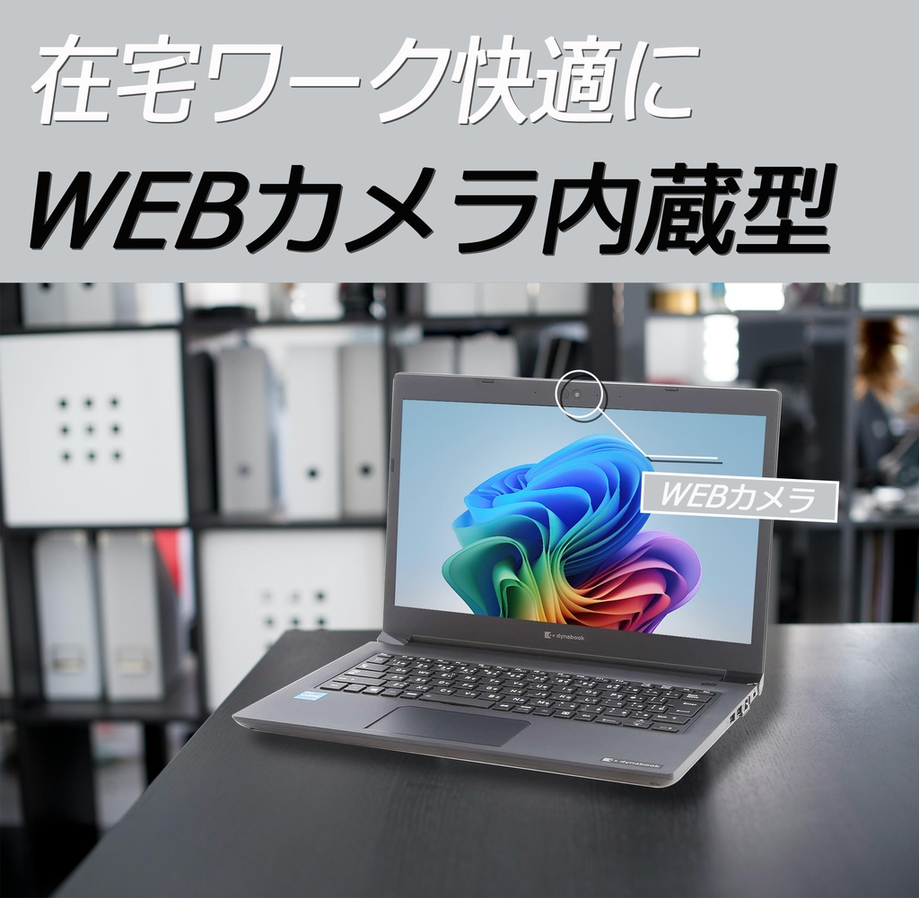 ノートパソコン 国産大手メーカー/中古/13.3型/ノートPC/Win11Pro/爆速SSD/16GB搭載/Core i7　10510U　ダイナブック　東芝　内蔵カメラ　MSoffice2024/WIFI/Bluetooth