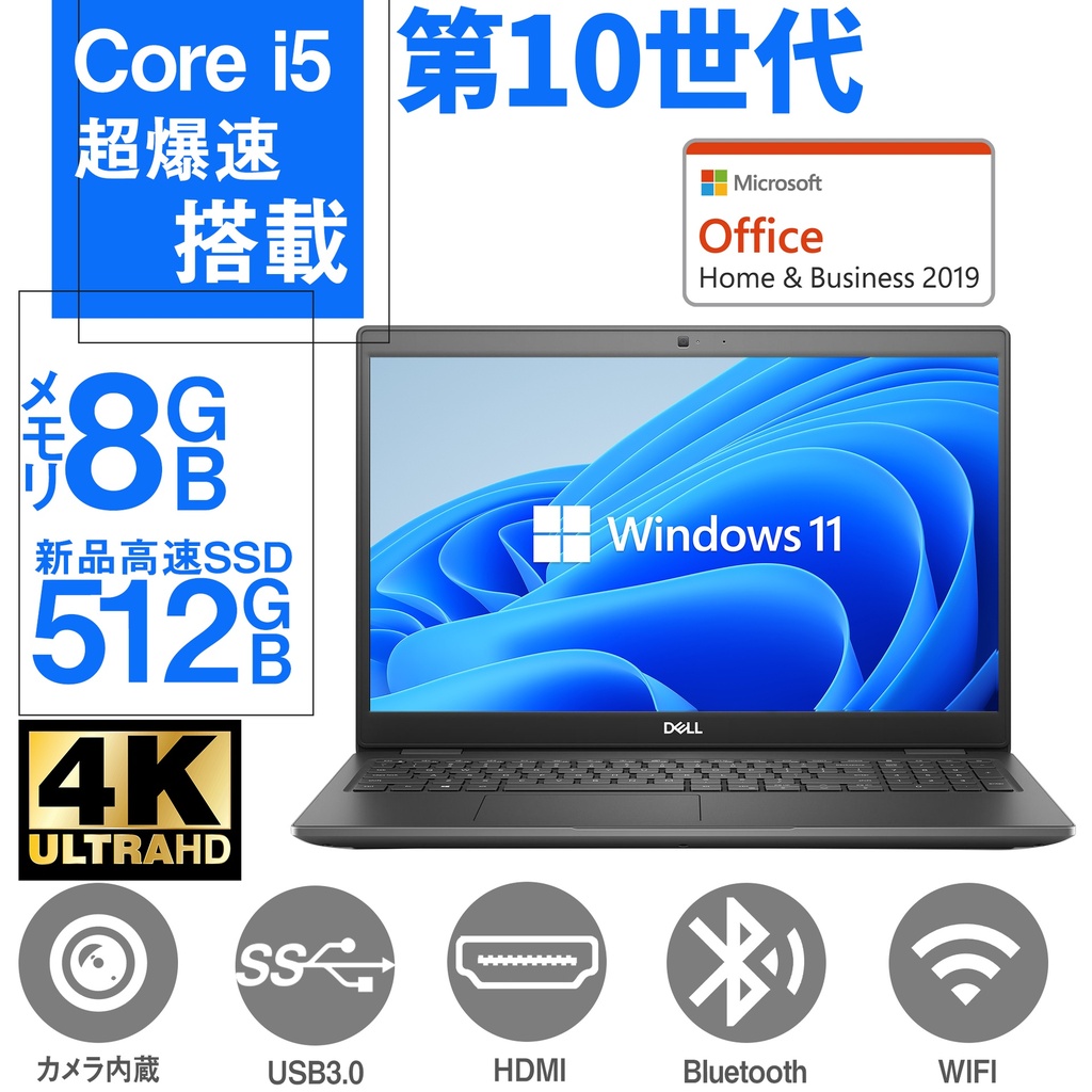 ノートPC 中古パソコン ノートパソコン 第10世代Core i5 DELL 3510 Type-C WEBカメラ 15.6インチ　テンキー Win11 8GBメモリ 大容量SSD512GB Microsoft Office2019