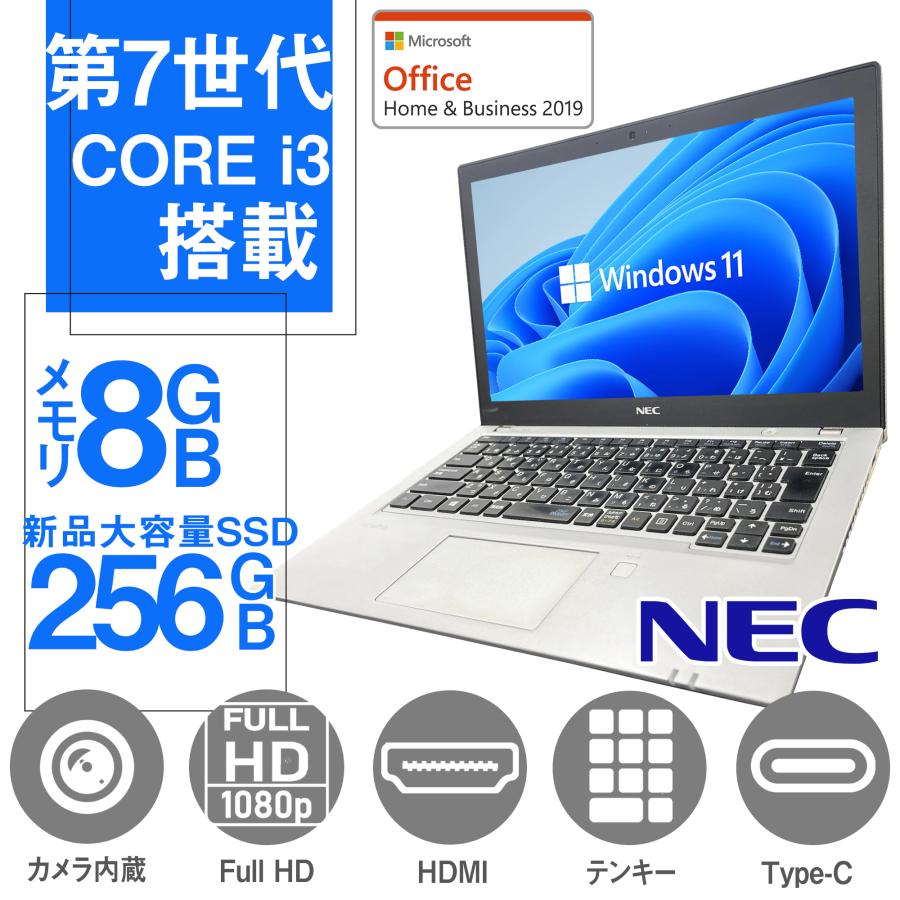 ノートPC 中古 ノートパソコン 安心保証180日 Win11 MS Office2019 第7世代Core i3 新品 SSD256GB メモリ8GB テンキー/Type-C/Bluetooth/WIFI NEC VB-2