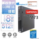 Lenovo (レノボ) ミニPC M73 or M83 Win 10 Pro/MS Office H&B 2019/Core i3-4130/WIFI/Bluetooth/8GB/512GB SSD (整備済み品)