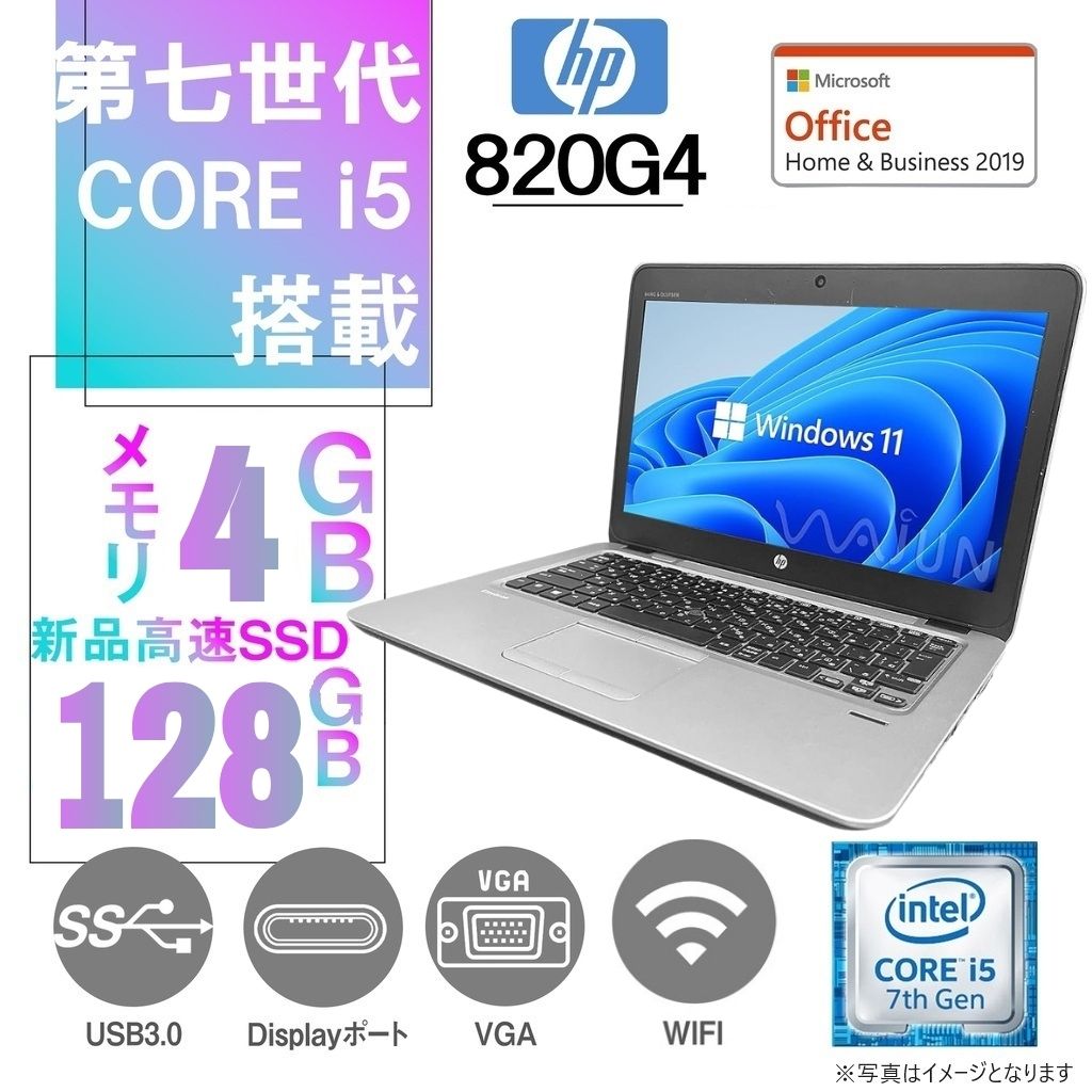 HP (エイチピー) ノートPC 820G4/12.5型/Win 11 Pro/MS Office H&B 2019/Core i5-7300U/WEBカメラ/WIFI/Bluetooth/HDMI/4GB/128GB SSD (整備済み品)