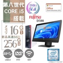 富士通 中古デスクトップPC D588/22型液晶モニターセット/Win11 Pro/MS Office H&B 2019/Core i5-8500/WIFI/Bluetooth/DVD-RW/16GB/256GB SSD【整備済み品】