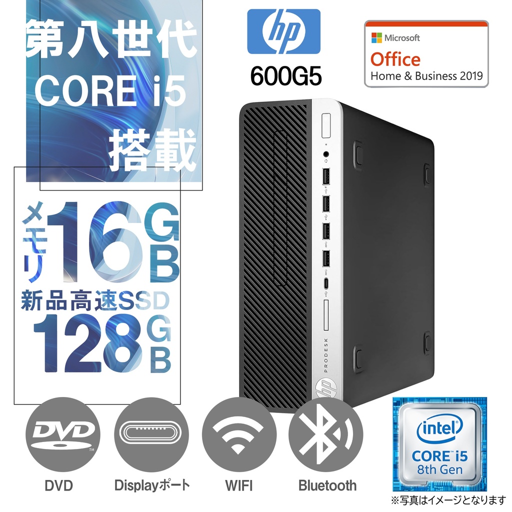 【整備済み品】エイチピー デスクトップPC 600G5 / Windows11 Pro/MS Office H&B 2019 / Core i5-第８世代 /WIFI/Bluetooth/DVD-RW / 16GB / 128GB SSD