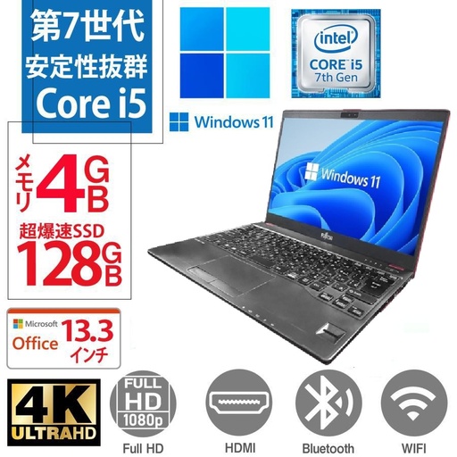 ノートパソコン 中古パソコン MicrosoftOffice SSD256GB/8GB メモリ 第 