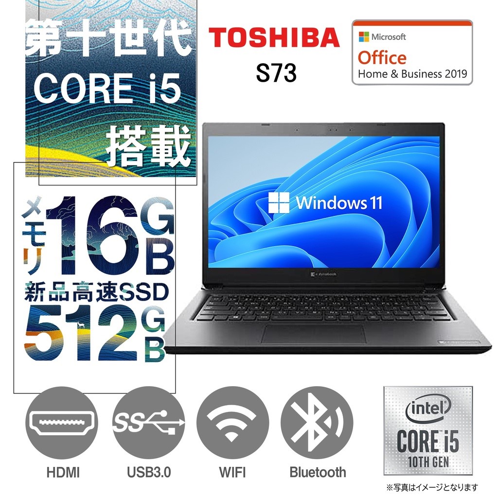 東芝 ノートPC S73/13.3型フルHD/Win 11 Pro/MS Office H&B 2019/Core i5-10210U/WIFI/Bluetooth/HDMI/Type-C/16GB/512GB SSD (整備済み品)
