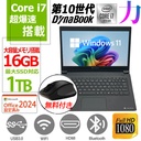ノートパソコン 国産大手メーカー/中古/13.3型/ノートPC/Win11Pro/爆速SSD/16GB搭載/Core i7　10510U　ダイナブック　東芝 S73　内蔵カメラ　MSoffice2024/WIFI/Bluetooth