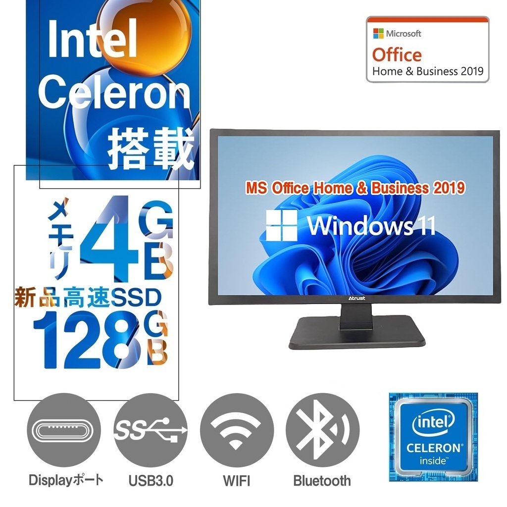 24型一体型PC Atrust A200/Celeron N2807/Win11 Pro/Full HD/MS Office H&B 2019（office 2024も可能）/wifi/Bluetooth/4GB/128GB SSD/整備済み品