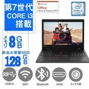 Lenovo (レノボ) 中古ノートパソコン L380/13.3型/Win11 Pro/MS Office H&B 2019/Corei3-7130U/Webカメラ/WIFI/Bluetooth/HDMI/Type-C/メモリ8GB/SSD128GB (整備済み品)