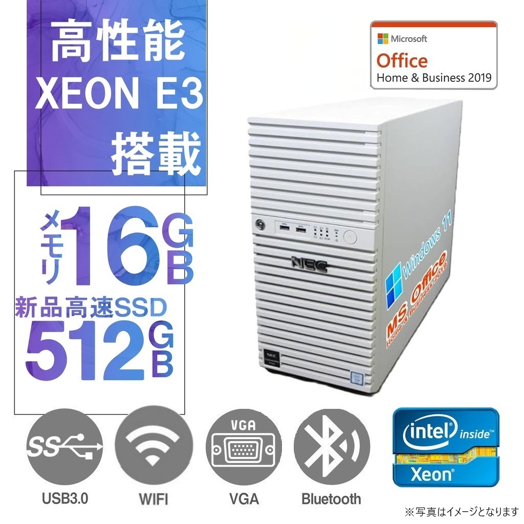 【整備済み品】高速メモリ 16GB / 大容量SSD 512GB / NEC デスクトップPC Express5800/ Xeon E3-1220V6 /wajunのWIFI/Bluetooth/Win11 Pro/MS Office H&B 2019