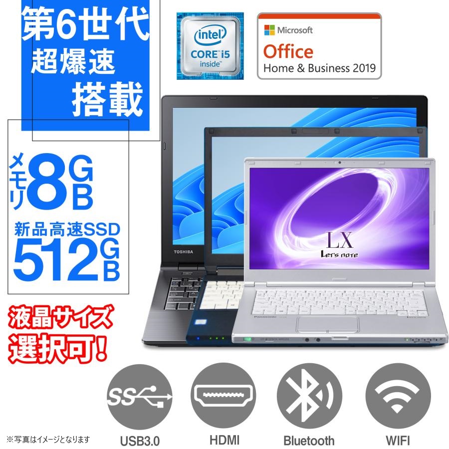 東芝 NEC等 ノートPC/12〜15.6型/Win 11 Pro/MS Office 2019/Corei5第6世代/WIFI/Bluetooth/8GB/SSD512GB (整備済み品)