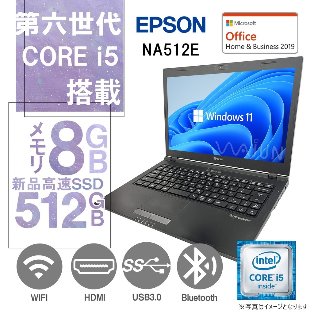 EPSON (エプソン) ノートPC NA512E/13.3型/Win 11 Pro/MS Office H&B 2019/Core i5-6200U/WIFI/Bluetooth/HDMI/8GB/512GB SSD (整備済み品)