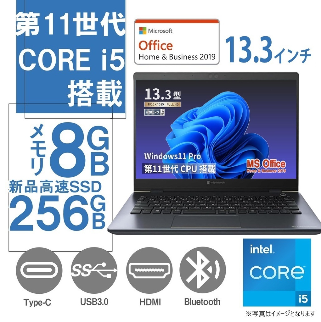 TOSHIBA 小型・軽量 13.3インチ core i5 8GB SSD カメラ Wi-Fi マルチ 