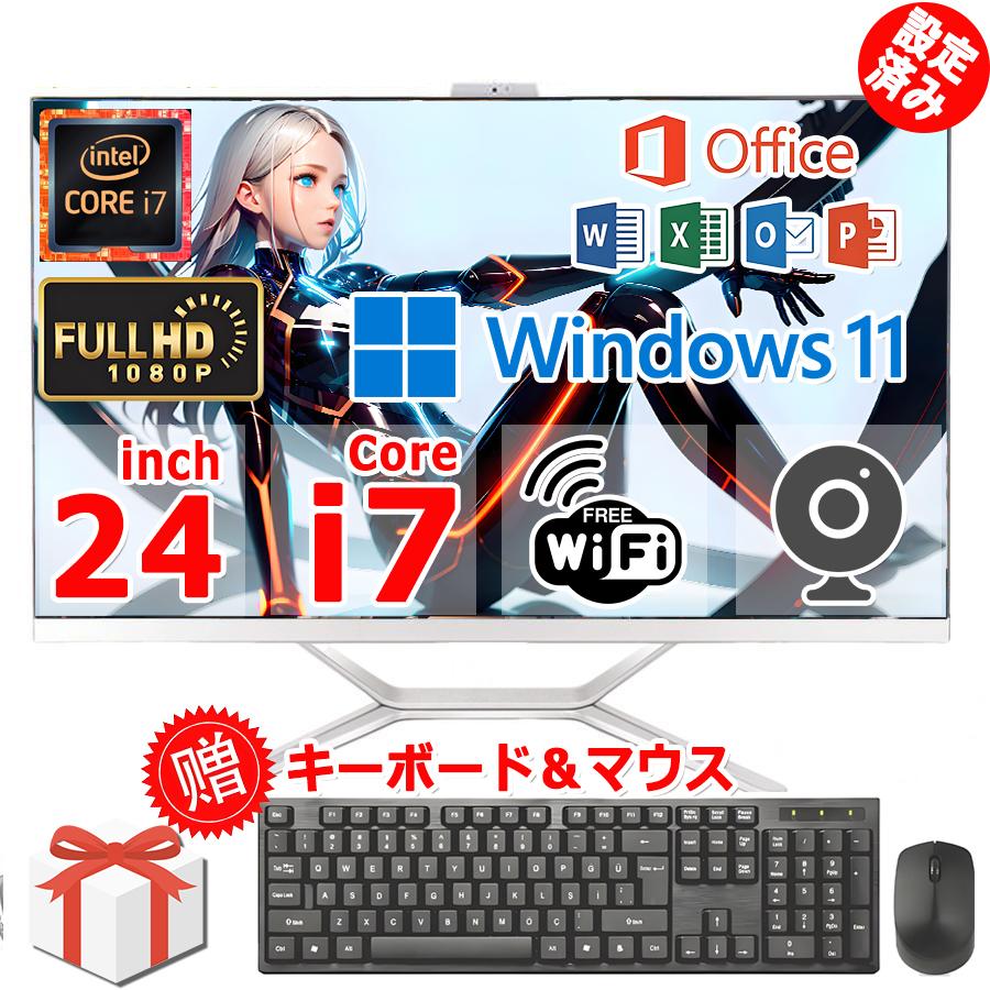 最安 デスクトップ 新品　一体型PC 一体型パソコン 24インチ CPUインテル Core i7 i5 第12世代可　最新Office2024 メモリ8GB SSD 128GB 512GB ビジネスオフィス