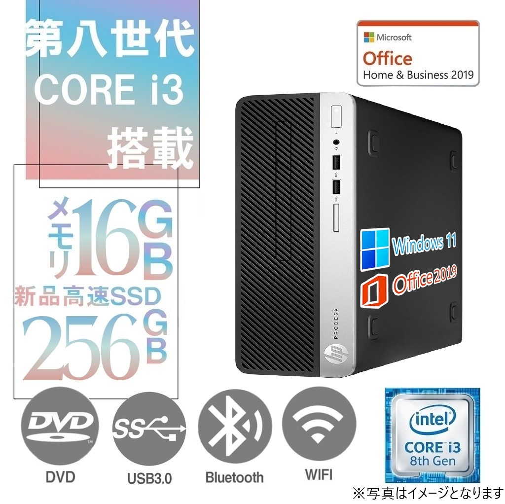 【整備済み品】エイチピー デスクトップPC 400G5/第8世代 i3-8100/Win11 Pro/MS Office H&B 2019/wajunのwifi/Bluetooth/DVD-RW/16GB/256GB SSD