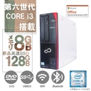 【整備済み品】富士通 デスクトップPC D556 / Win 11 Pro/MS Office H&B 2019 / Core i3-6100 / Bluetooth/wajunのWIFI/DVD-RW / 8GB / 128GB SSD