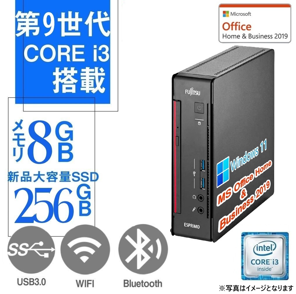 【整備済み品】ミニPC ESPRIMO Q558/第9世代 i3-9100T/Win11 Pro/MS Office H&B 2019 /wajunのWIFI/Bluetooth/8GB/256GB SSD