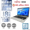 【整備済み品】【MS Office H&B 2024】Win11 Pro /13.3型 ノートパソコン LIFEBOOK S938 / Core i5-8350U /Webカメラ/wajunのwifi/Bluetooth/DVD/4GB /128GB SSD