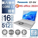 【整備済み品】【MS Office H&B 2024】 Win11 Pro /12.1型 ノートPC Pana sonic SV/Core i7-8650U /Webカメラ/wajunのwifi/Bluetooth/16GB /512GB SSD