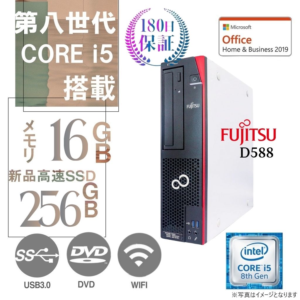 富士通 HP など中古デスクトップPC /Win11 Pro/MS Office H&B 2019/Core i5-第8世代/WIFI/Bluetooth/DVD/16GB/256GB SSD【整備済み品】