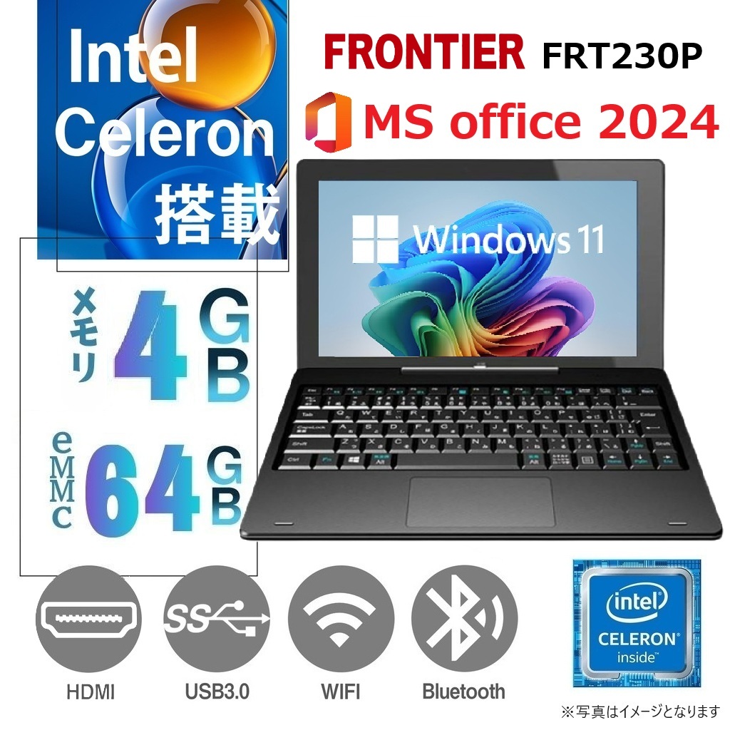10.1型 タブレットPC / フロンティア FRT230P /タッチパネル/Celeron N4020/Win11 Pro/MS Office 2024 /WEBカメラ/WIFI/Bluetooth/HDMI/4GB/64GB eMMC/中古整備PC