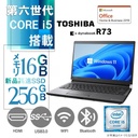 東芝 ノートPC R73/13.3型/Win11 Pro/ MS Office H&B 2019 / Core i5-6200U / WEBカメラ / WIFI /Bluetooth/メモリ16GB/SSD256GB/ 中古整備PC