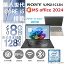 【整備済み品】【MS Office H&B 2024】Win11 Pro /14型 ノートPC VAIO VJPG11C12N / Core i5-8250U /Webカメラ/wajunのwifi/Bluetooth/8GB /128GB SSD