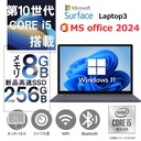 【整備済み品】【MS Office H&B 2024】Win11 Pro / 13.5型 ノートPC Surface Laptop3/Core i5-1035G7/Webカメラ/wajunのwifi/Bluetooth / 8GB / 256GB SSD