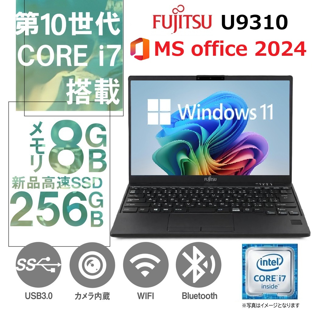 【整備済み品】【MS Office H&B 2024】富士通 ノートPC U9310 / 13.3型 / Win11 Pro/Core i7-10610U /Webカメラ/ワジュンのwifi/Bluetooth/8GB /256GB SSD