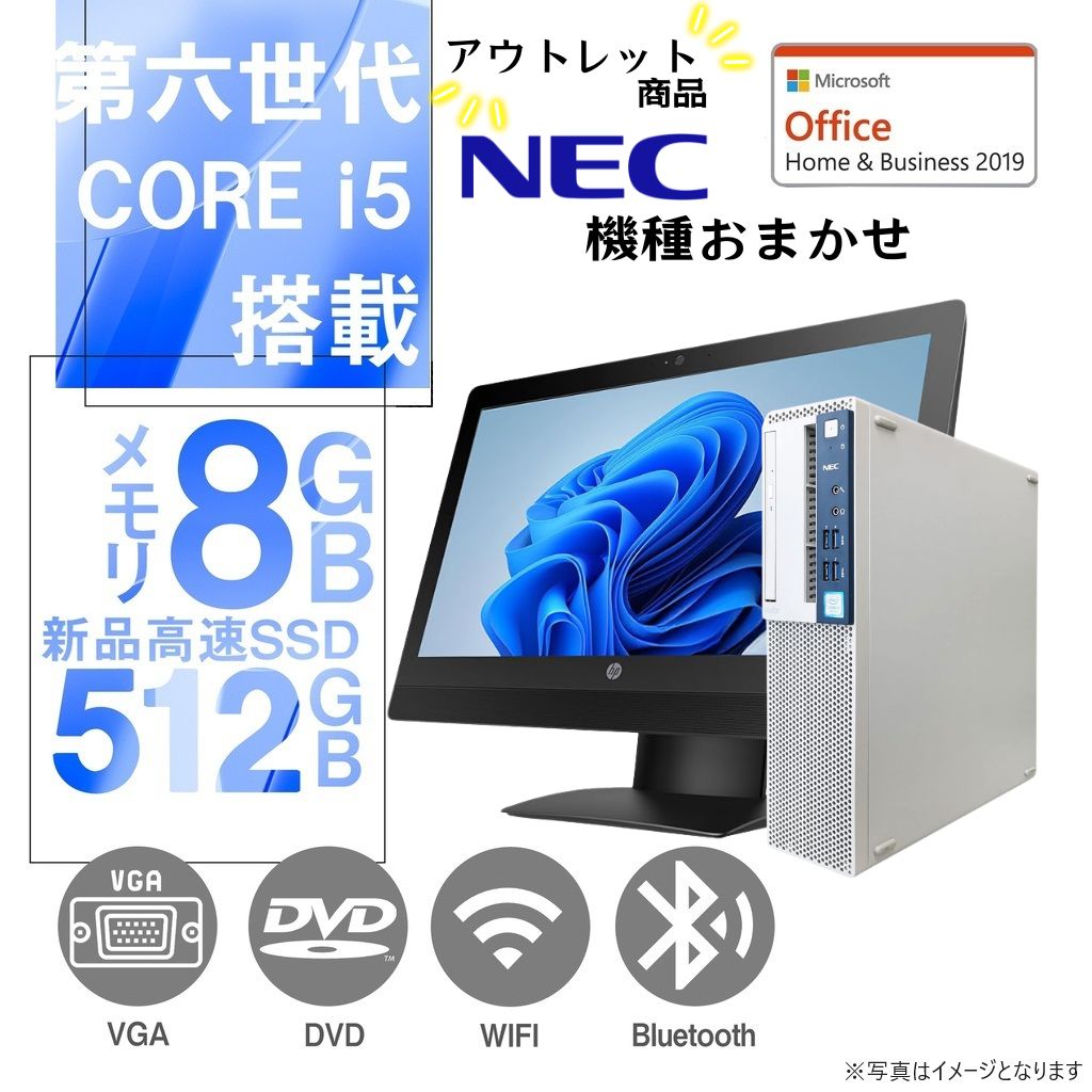 NEC デスクトップパソコン アウトレット/22型液晶セット/Win10 Pro/MS