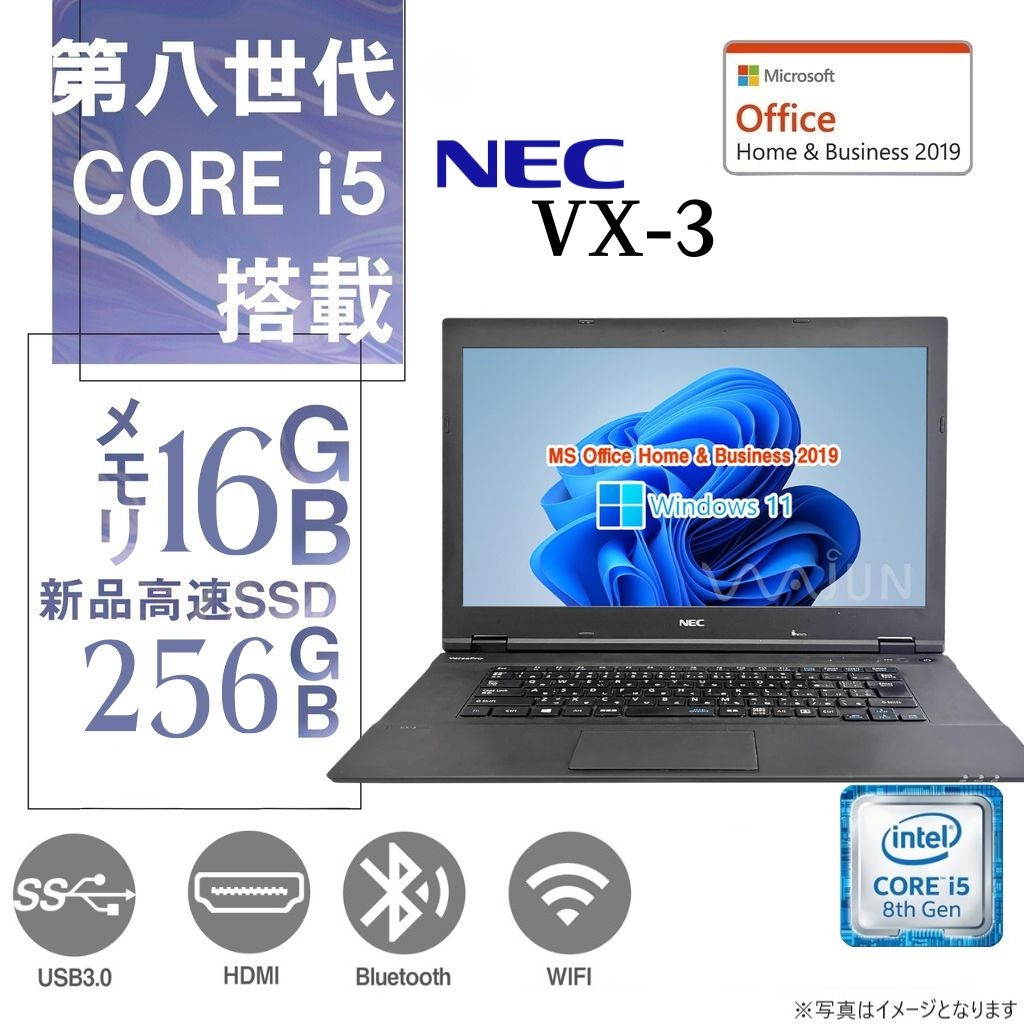 NEC VX-3/中古ノートPC/Win 11 Pro/MicrosoftOffice2019/第8世代Corei5