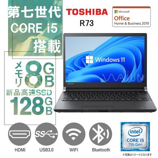 東芝 ノートPC Dynabook R73/13.3型/Win11 Pro/MS Office H&B 2019/Core i5 第7世代/WIFI/Bluetooth/HDMI/USB3.0/メモリ8GB/SSD128GB（整備済み品）