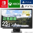 モニタ 本体 HP P232 黒美品 23インチワイド 大画面 超精細 FullHD 美品 液晶モニター ディスプレイモニター（VGA+Displayポート）中古液晶モニター 中古ディスプレイ 訳あり商品