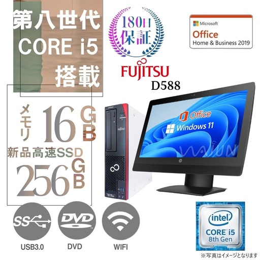 富士通 中古デスクトップPC D588/22型液晶モニターセット/Win11 Pro/MS Office H&B 2019/Core i5-8500/WIFI/Bluetooth/DVD-RW/16GB/256GB SSD【整備済み品】