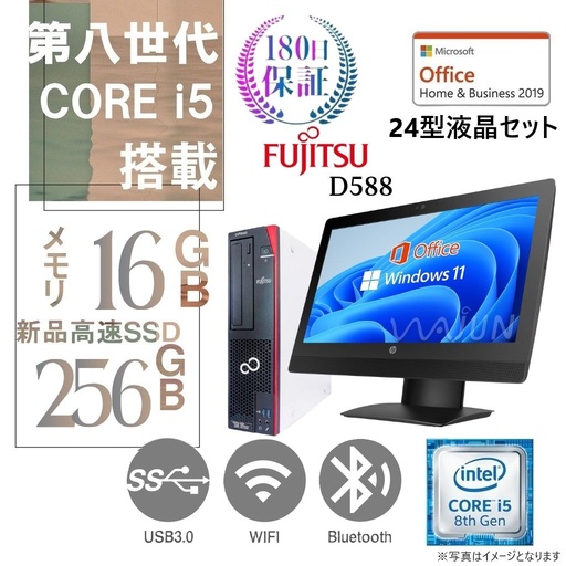 富士通 中古デスクトップPC D588/22型液晶モニターセット/Win11 Pro/MS