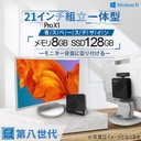 WAJUN Pro-X1 新品 組立一体型PC /21型フルHDモニター/Win 10 Pro/Celeron N4100/MS Office H&B 2019/WIFI/Bluetooth/Type-C/8GB/128GB SSD