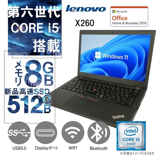 Lenovo (レノボ) ノートPC X260/12.5型/Win11 pro/MS Office H&B 2019/Core i5-6200U/WIFI/Bluetooth/HDMI/WEBカメラ/8GB/SSD512GB/中古 ノートパソコン