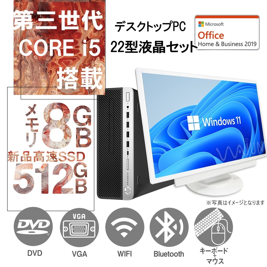 DELL 富士通等 デスクトップパソコン/22型液晶セット/Win 10 Pro/MS