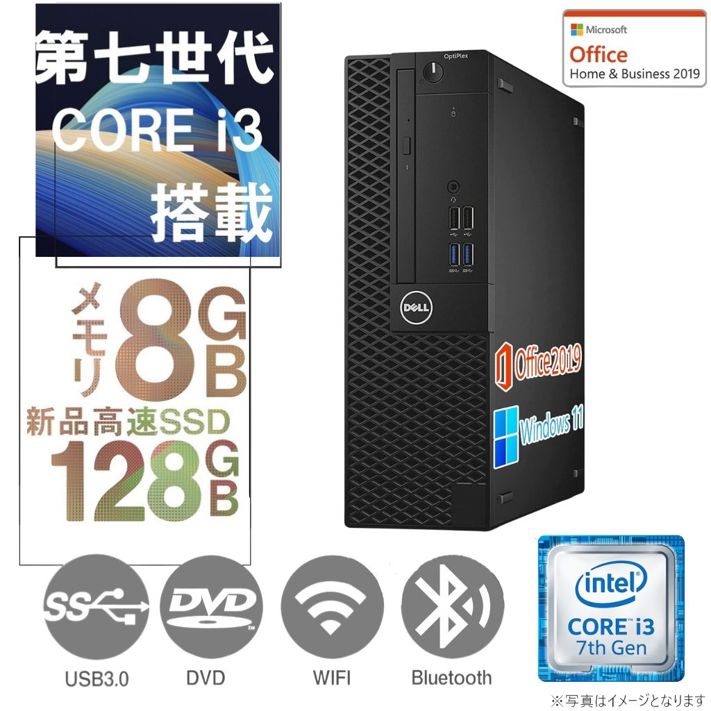 DELL 富士通等 中古デスクトップPC/Win 11 Pro/MS Office 2019/Corei3