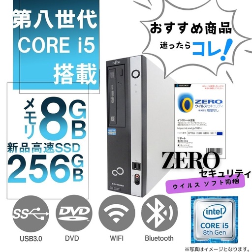 DELL 富士通等 中古デスクトップPC/Win 11 Pro/MS Office 2019/Corei5第8世代/2画面出力可能/ZEROセキュリティ付属/WIFI/Bluetooth/DVD-RW/8GB/SSD256GB (整備済み品)