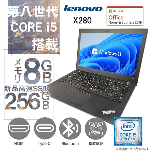 Lenovo (レノボ) ノートPC X280/12.5型/Win 11 Pro/MS Office H&B 2019/Core i5-8250U/WEBカメラ/WIFI/Bluetooth/HDMI/Type-C/8GB/256GB SSD (整備済み品)