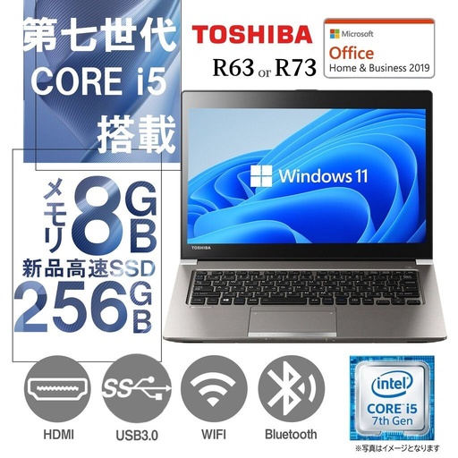  東芝 ノートPC R63 or R73/13型/Win 11 Pro/MS Office H&B 2019/Core i5-7300U/WIFI/Bluetooth/HDMI/8GB/256GB SSD (整備済み品)